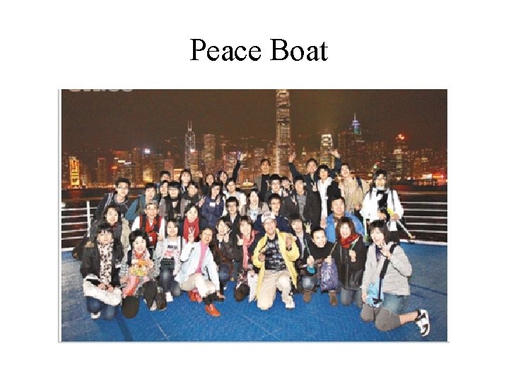 Peace Boat 