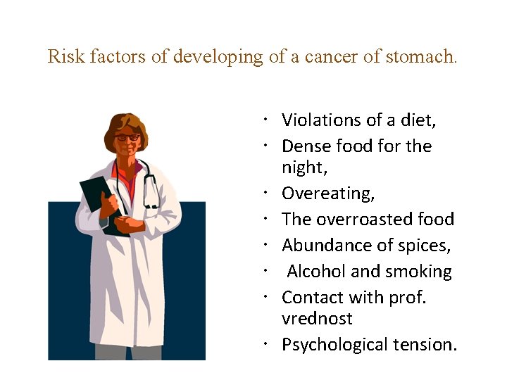 Risk factors of developing of a cancer of stomach. Violations of a diet, Dense