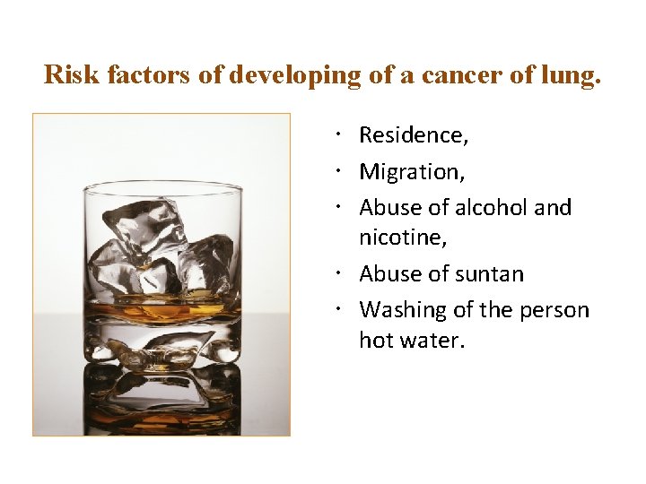 Risk factors of developing of a cancer of lung. Residence, Migration, Abuse of alcohol