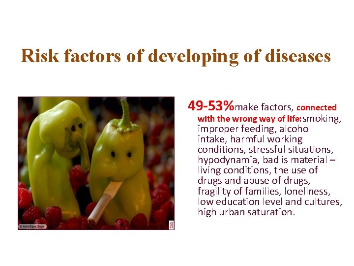 Risk factors of developing of diseases 49 -53%make factors, connected with the wrong way