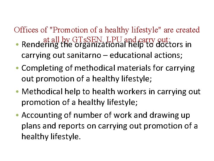 Offices of "Promotion of a healthy lifestyle" are created at all by GTs. SEN,