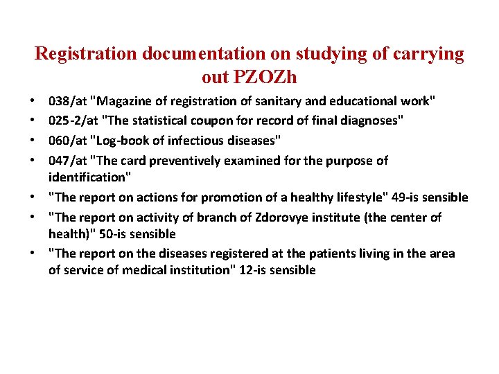 Registration documentation on studying of carrying out PZOZh 038/at "Magazine of registration of sanitary