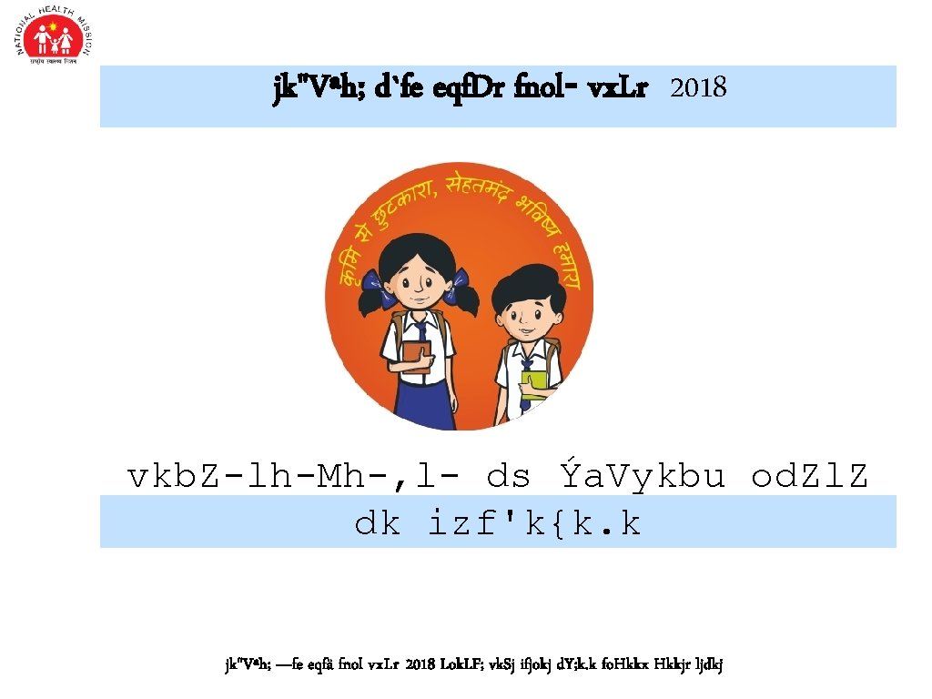 jk"Vªh; d`fe eqf. Dr fnol- vx. Lr 2018 vkb. Z-lh-Mh-, l- ds Ýa. Vykbu