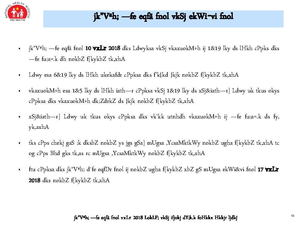 jk"Vªh; —fe eqfä fnol vk. Sj ek. Wi-vi fnol • jk"Vªh; —fe eqfä fnol