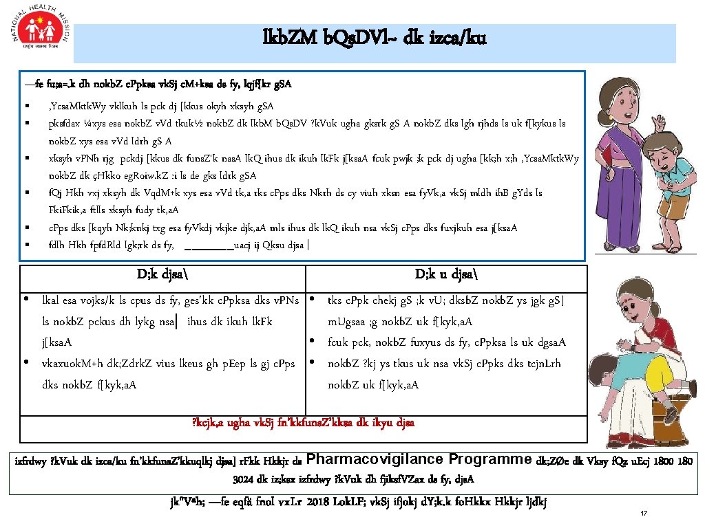 lkb. ZM b. Qs. DVl~ dk izca/ku —fe fu; a=. k dh nokb. Z