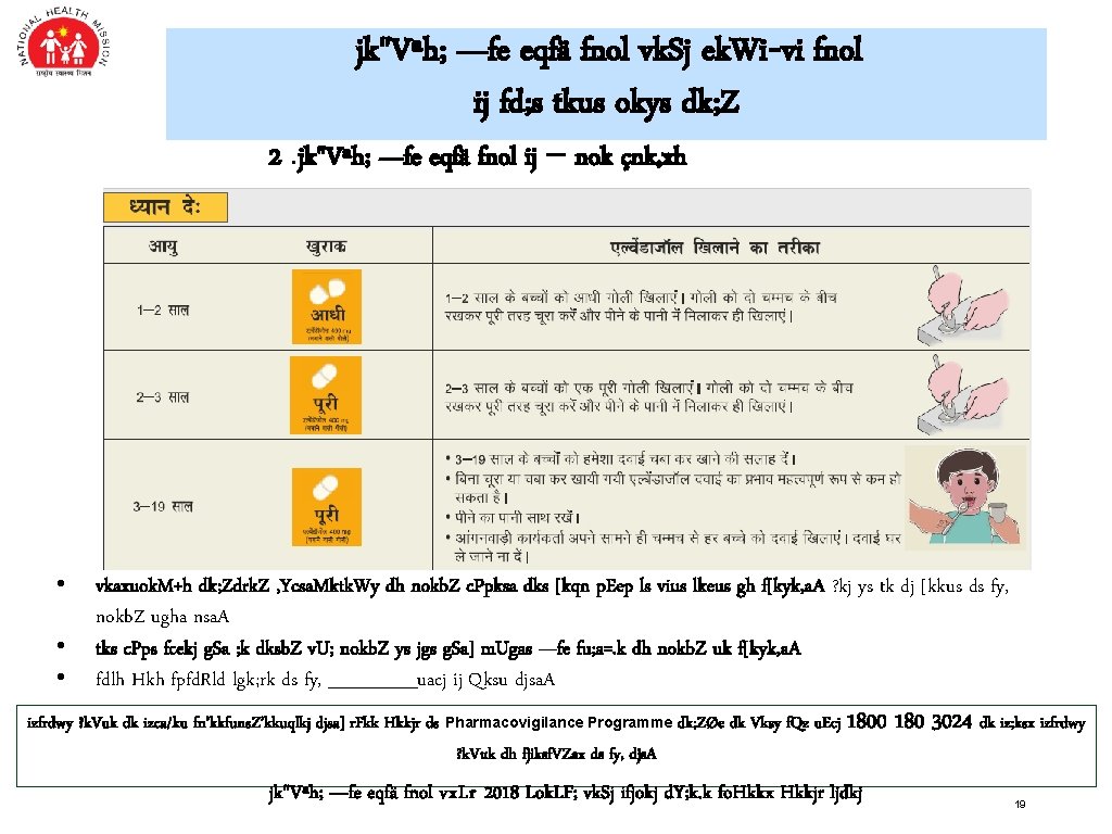 jk"Vªh; —fe eqfä fnol vk. Sj ek. Wi-vi fnol ij fd; s tkus okys