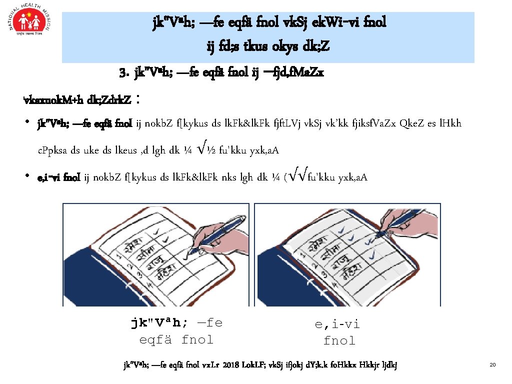 jk"Vªh; —fe eqfä fnol vk. Sj ek. Wi-vi fnol ij fd; s tkus okys