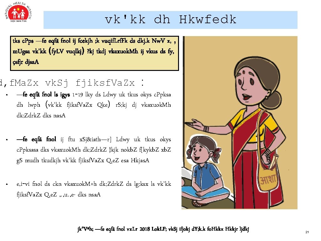 vk'kk dh Hkwfedk tks c. Pps —fe eqfä fnol ij fcekjh ; k vuqif.