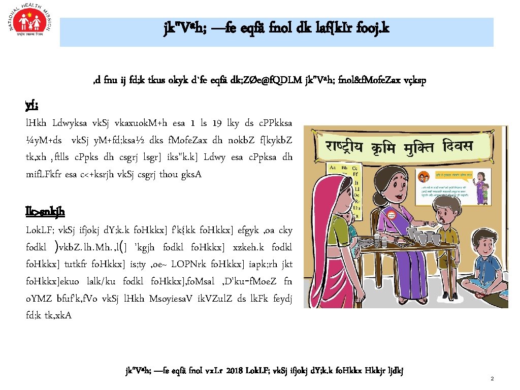 jk"Vªh; —fe eqfä fnol dk laf{k. Ir fooj. k , d fnu ij fd;