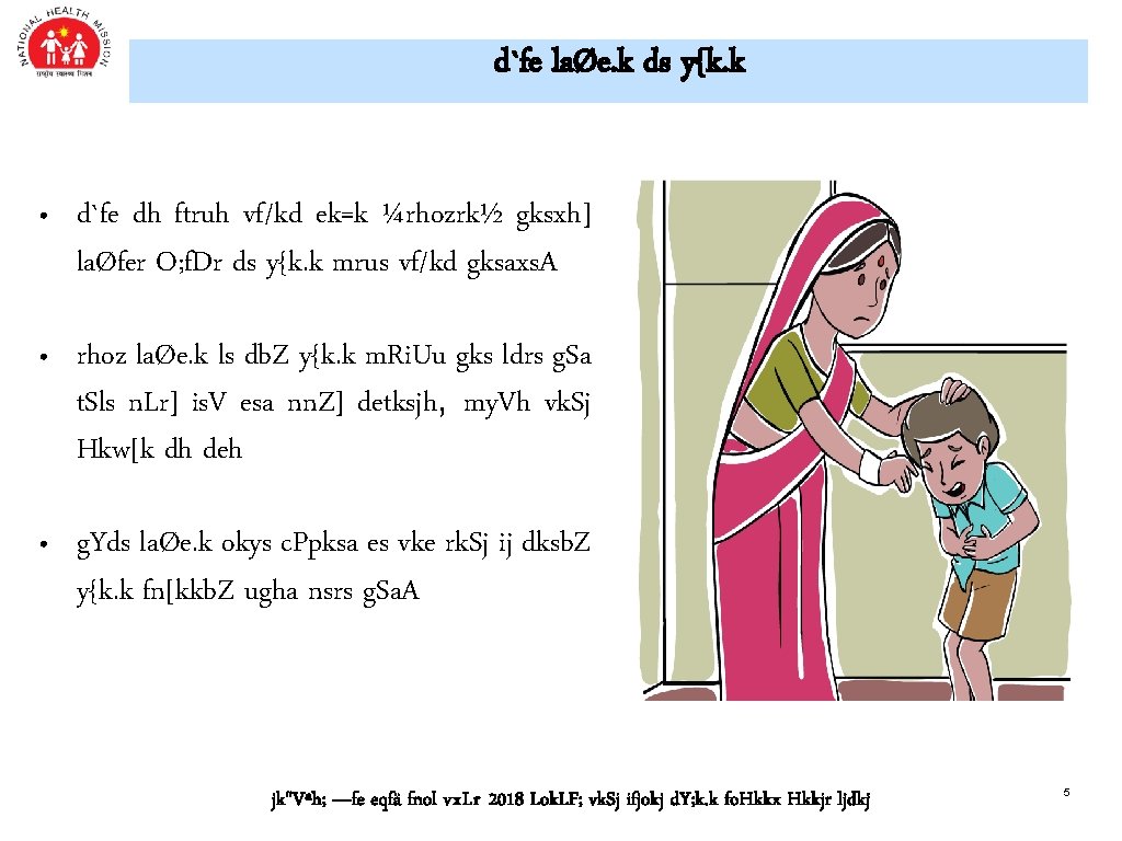  d`fe laØe. k ds y{k. k • d`fe dh ftruh vf/kd ek=k ¼rhozrk½