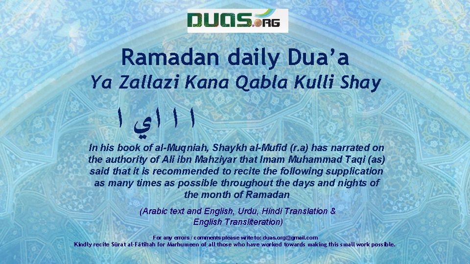 Ramadan daily Dua’a Ya Zallazi Kana Qabla Kulli Shay ﺍ ﺍ ﺍﻱ ﺍ In
