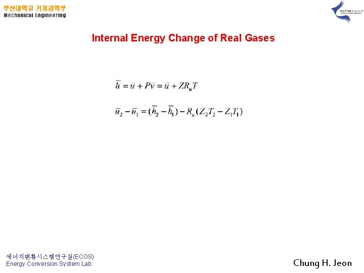 Internal Energy Change of Real Gases 에너지변환시스템연구실(ECOS) Energy Conversion System Lab. Chung H. Jeon