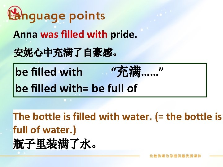 Language points Anna was filled with pride. 安妮心中充满了自豪感。 be filled with “充满……” be filled