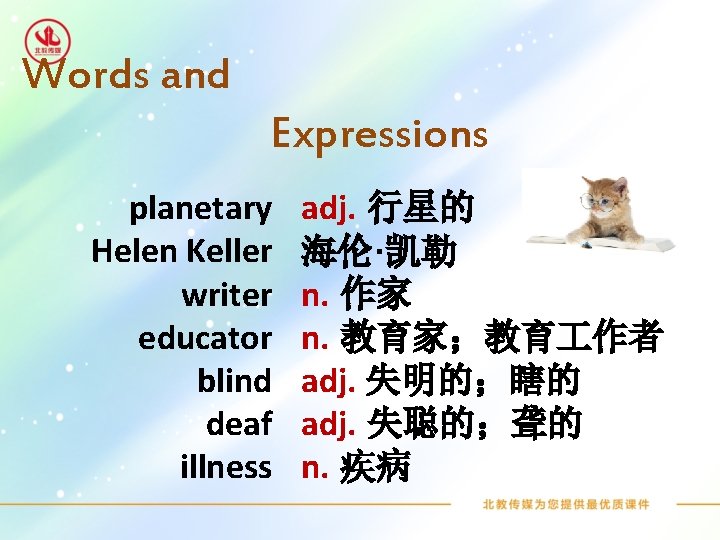 Words and Expressions planetary Helen Keller writer educator blind deaf illness adj. 行星的 海伦·凯勒