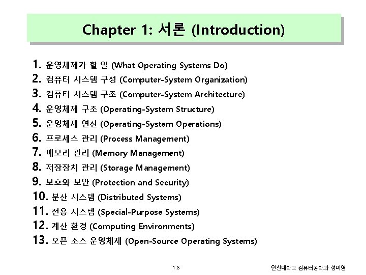 Chapter 1: 서론 (Introduction) 1. 운영체제가 할 일 (What Operating Systems Do) 2. 컴퓨터