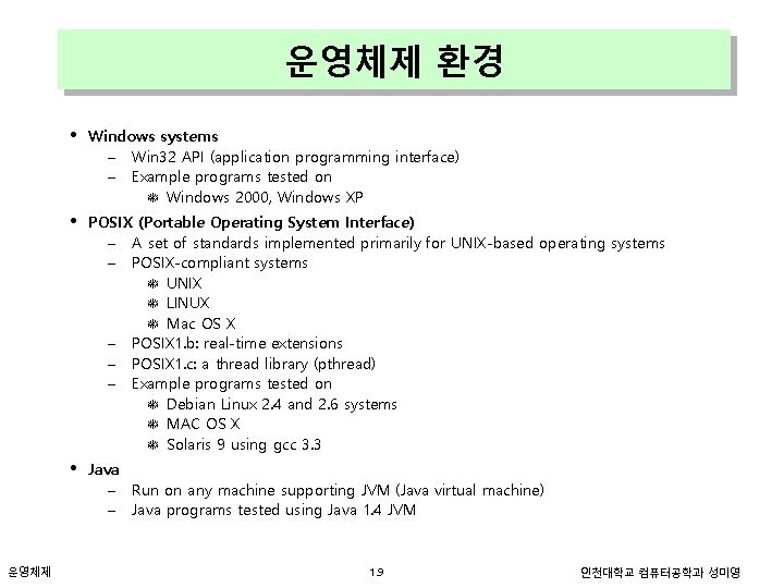 운영체제 환경 • • • 운영체제 Windows systems – Win 32 API (application programming