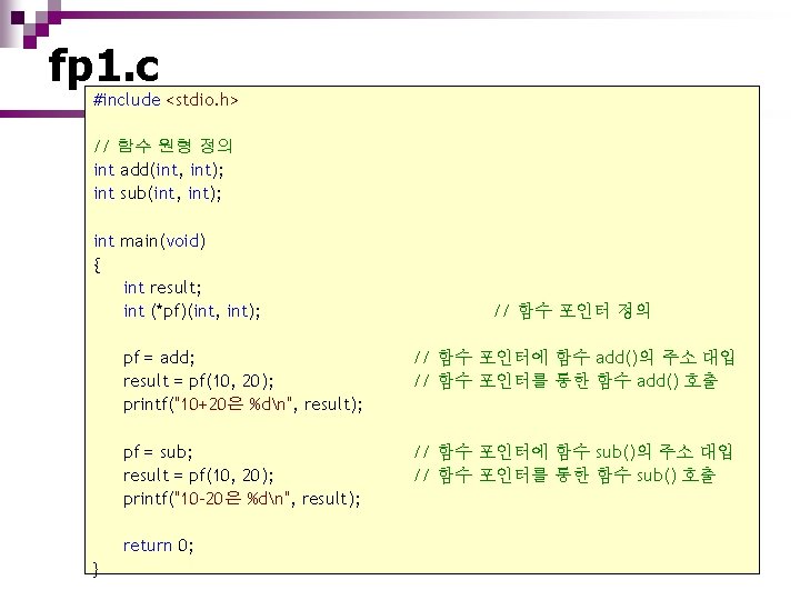 fp 1. c #include <stdio. h> // 함수 원형 정의 int add(int, int); int