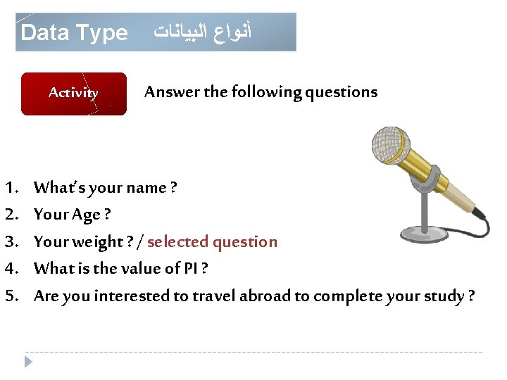 Data Type Activity 1. 2. 3. 4. 5. ﺃﻨﻮﺍﻉ ﺍﻟﺒﻴﺎﻧﺎﺕ Answer the following questions