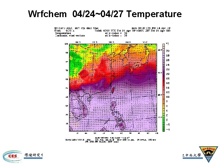 Wrfchem 04/24~04/27 Temperature 環境研究中心 國立中央大學 