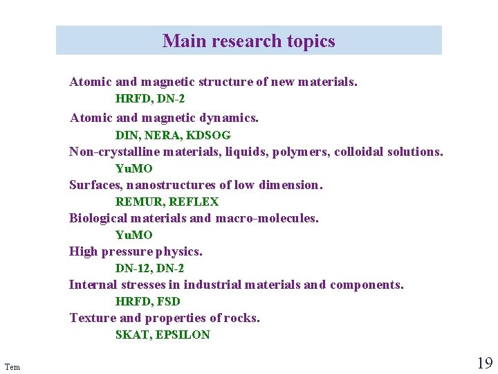 Main research topics Atomic and magnetic structure of new materials. HRFD, DN-2 Atomic and Main research topics Atomic and magnetic structure of new materials. HRFD, DN-2 Atomic and