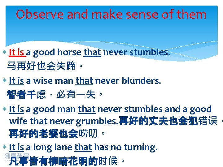 Observe and make sense of them It is a good horse that never stumbles.