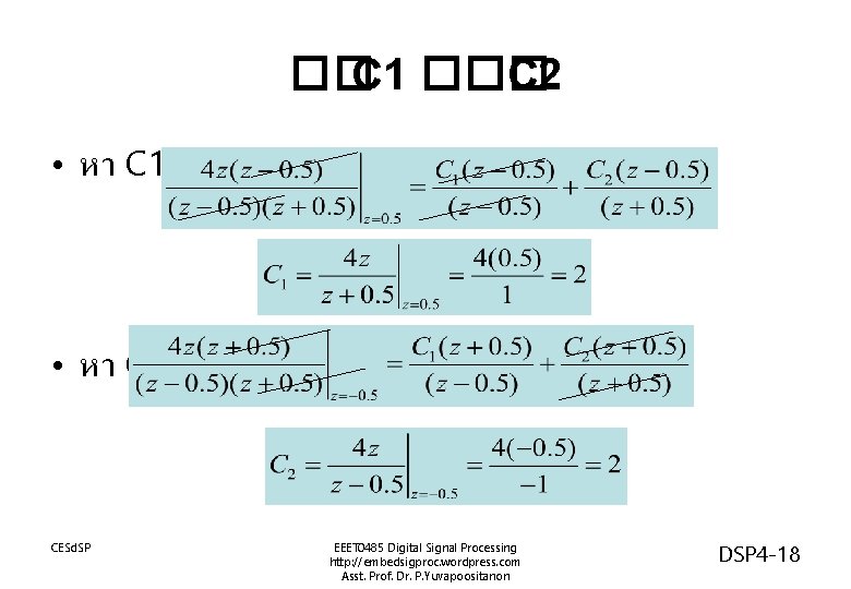 �� C 1 ��� C 2 • หา C 1 • หา C 2