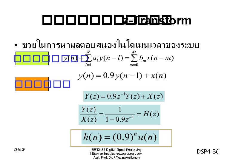 ������ z-Transform • ชวยในการหาผลตอบสนองในโดเมนเวลาของระบบ ������ CESd. SP EEET 0485 Digital Signal Processing http: //embedsigproc.