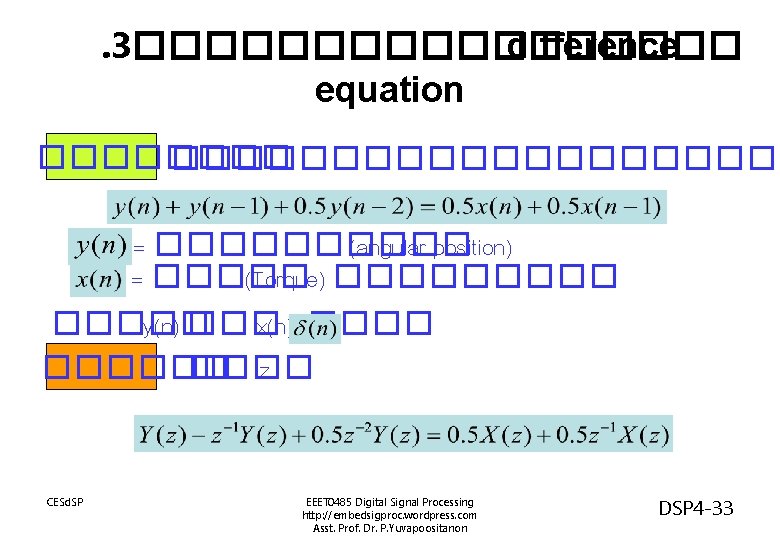 . 3��������� difference equation �������������� = ����� (angular position) = ����� (Torque) ����� y(n)