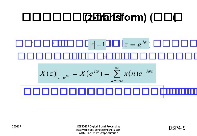 ����� (z-transform) (��� ( ��� “���� ” ����� ( ) �������� z ��������������� CESd.