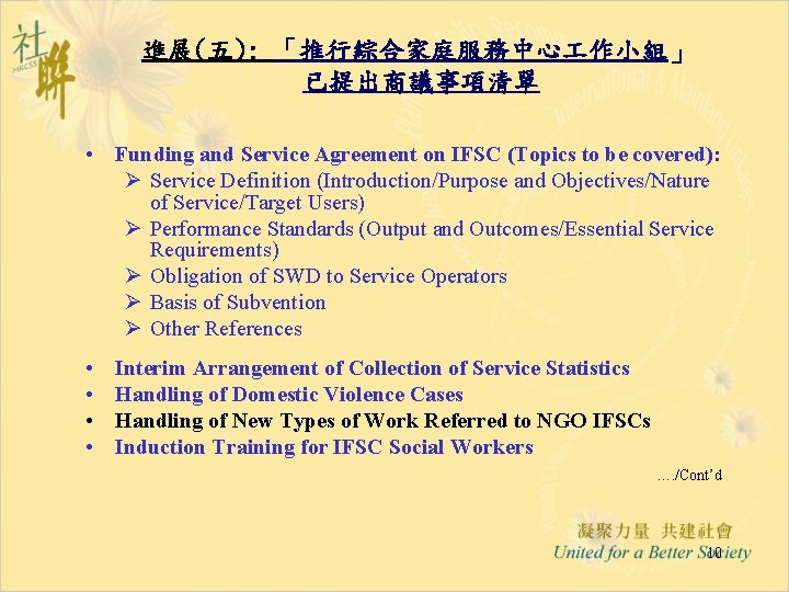 進展(五): 「推行綜合家庭服務中心 作小組」 已提出商議事項清單 • Funding and Service Agreement on IFSC (Topics to be