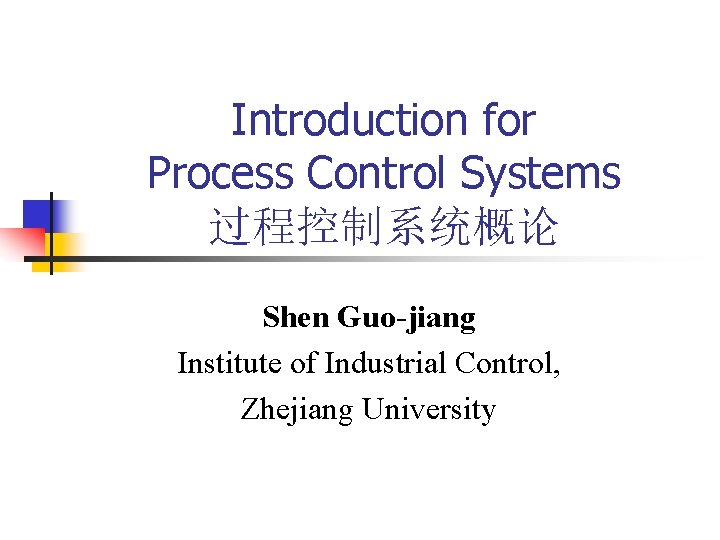 Introduction for Process Control Systems 过程控制系统概论 Shen Guo-jiang Institute of Industrial Control, Zhejiang University