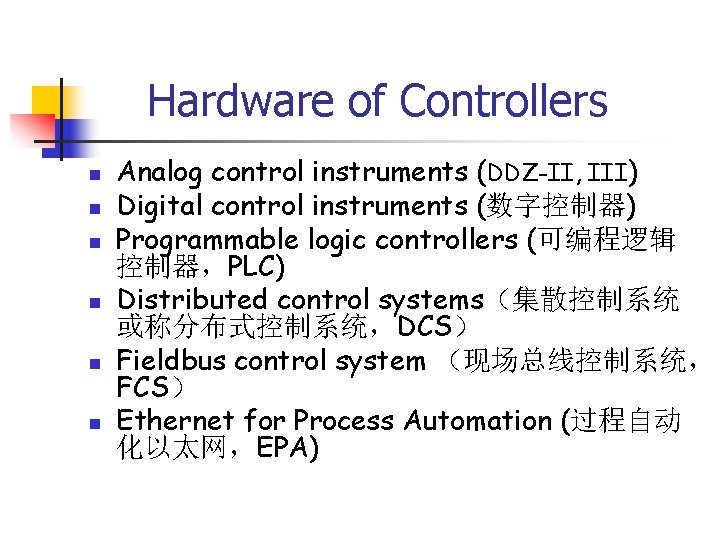 Hardware of Controllers n n n Analog control instruments (DDZ-II, III) Digital control instruments