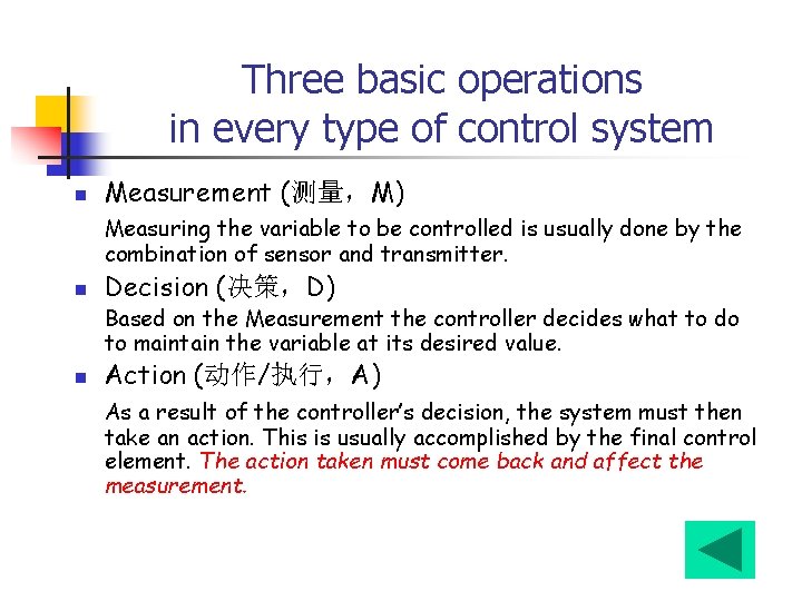 Three basic operations in every type of control system n Measurement (测量，M) Measuring the