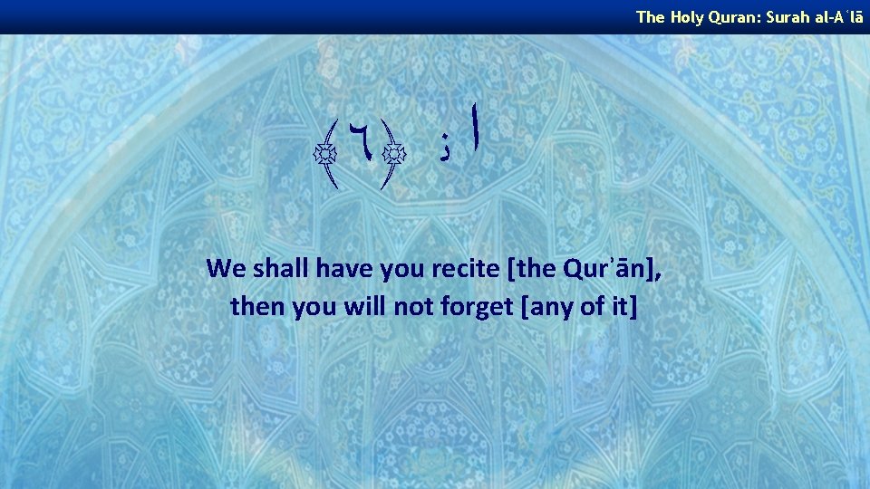 The Holy Quran: Surah al-Aʿlā ﴾ ٦﴿ ﺍ ﻧ We shall have you recite