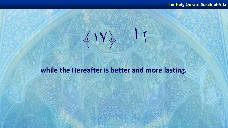 The Holy Quran: Surah al-Aʿlā ﴾١٧﴿ ٱ ﺍ while the Hereafter is better and