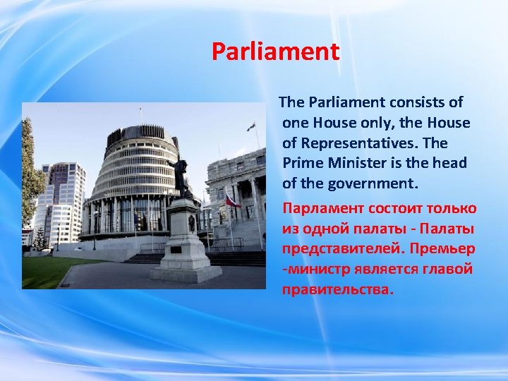 Parliament The Parliament consists of one House only, the House of Representatives. The Parliament The Parliament consists of one House only, the House of Representatives. The