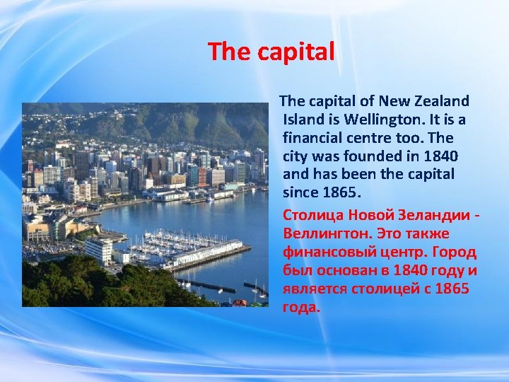 The capital of New Zealand Island is Wellington. It is a financial centre The capital of New Zealand Island is Wellington. It is a financial centre