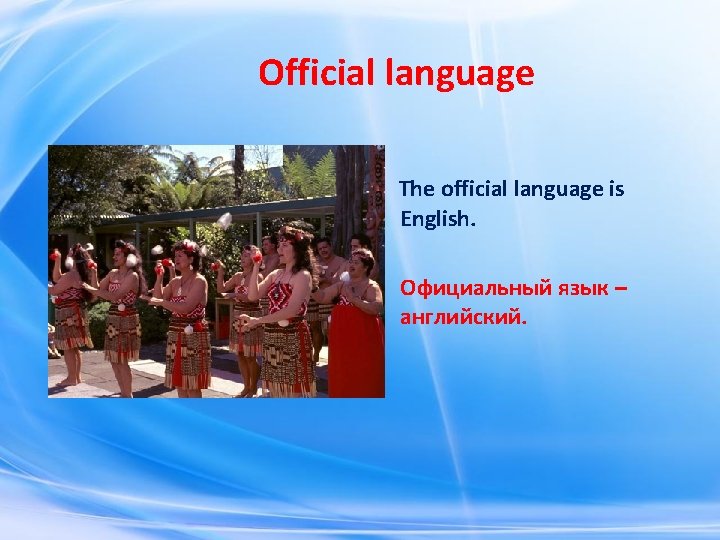 Official language The official language is English. Официальный язык – английский. Official language The official language is English. Официальный язык – английский.