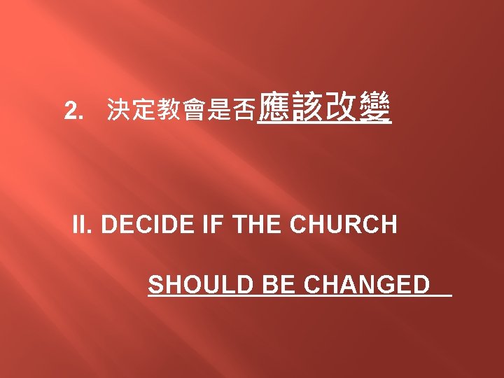 2. 決定教會是否應該改變 II. DECIDE IF THE CHURCH SHOULD BE CHANGED 