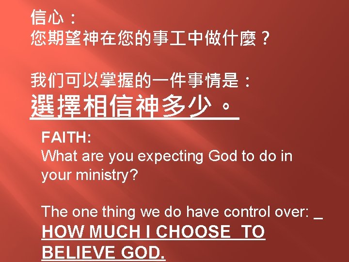 信心： 您期望神在您的事 中做什麼？ 我们可以掌握的一件事情是： 選擇相信神多少。 FAITH: What are you expecting God to do in