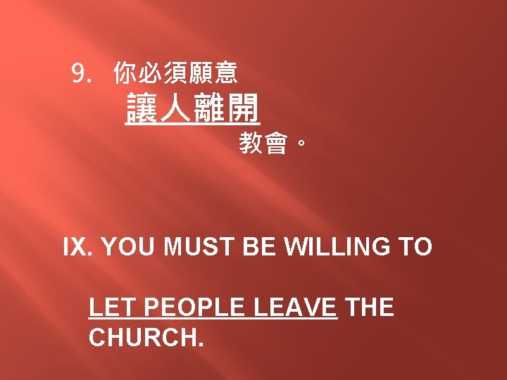 9. 你必須願意 讓人離開 教會。 IX. YOU MUST BE WILLING TO LET PEOPLE LEAVE THE