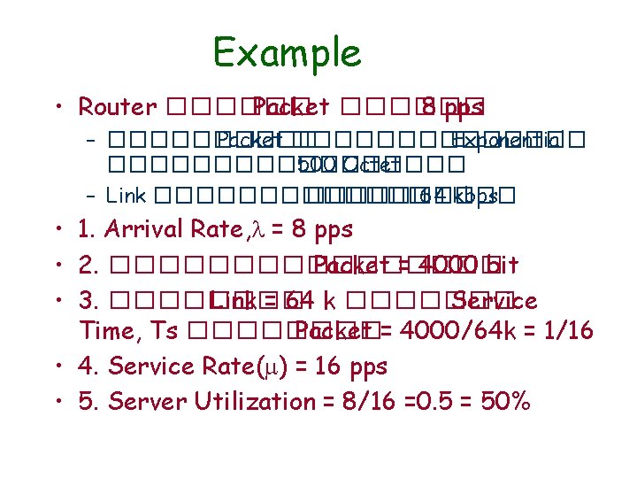 Example • Router ������ Packet ������ 8 pps – ����� Packet ������� Exponential ��������� Example • Router ������ Packet ������ 8 pps – ����� Packet ������� Exponential ���������