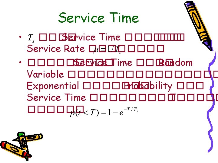 Service Time • ���� Service Time ������ Service Rate ���� • ����� Service Time Service Time • ���� Service Time ������ Service Rate ���� • ����� Service Time
