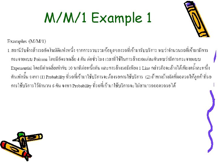 M/M/1 Example 1 M/M/1 Example 1