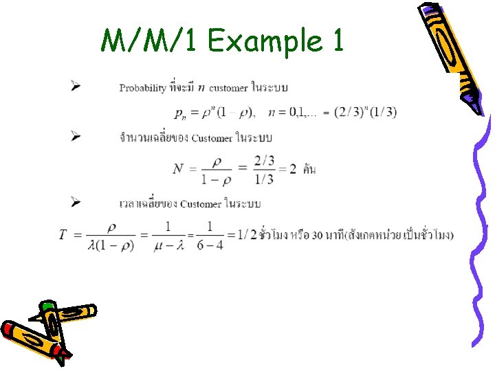 M/M/1 Example 1 M/M/1 Example 1