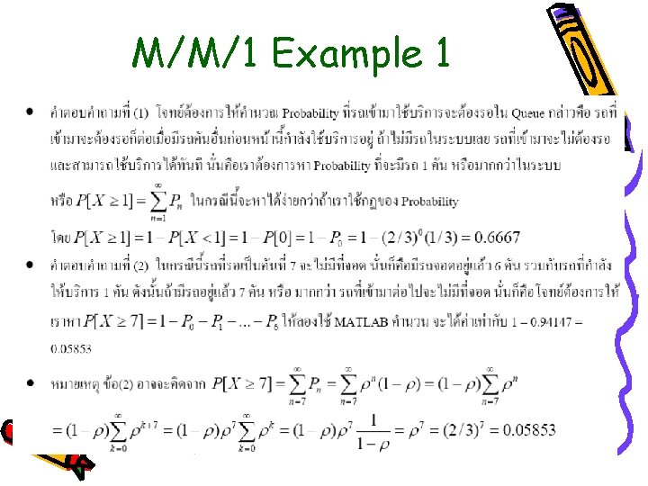 M/M/1 Example 1 M/M/1 Example 1