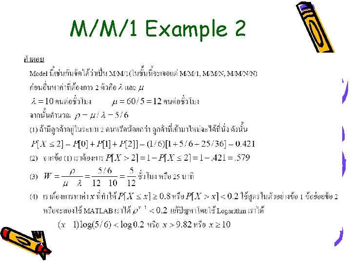M/M/1 Example 2 M/M/1 Example 2