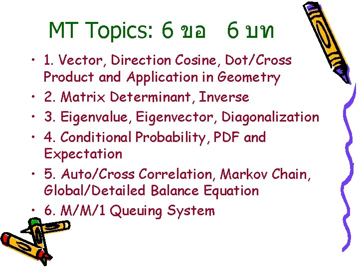 MT Topics: 6 ขอ 6 บท • 1. Vector, Direction Cosine, Dot/Cross Product and MT Topics: 6 ขอ 6 บท • 1. Vector, Direction Cosine, Dot/Cross Product and