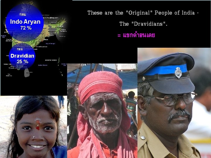 กลม Indo-Aryan 72 % กลม Dravidian 25 % These are the "Original" People of