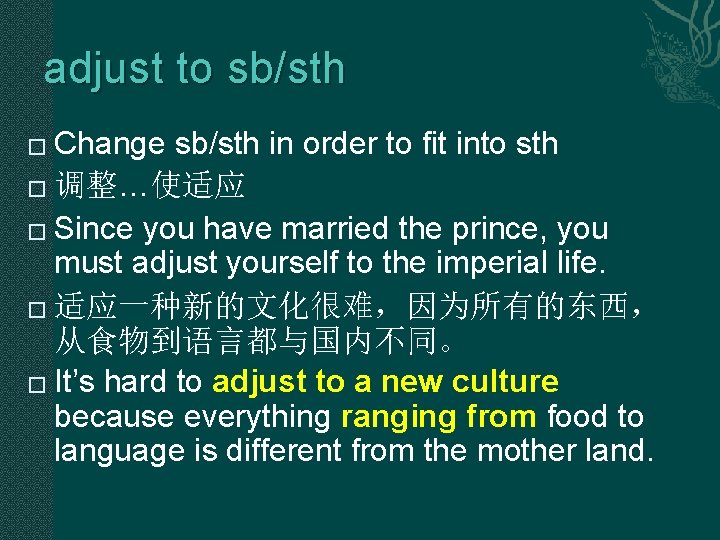 adjust to sb/sth Change sb/sth in order to fit into sth � 调整…使适应 � adjust to sb/sth Change sb/sth in order to fit into sth � 调整…使适应 �